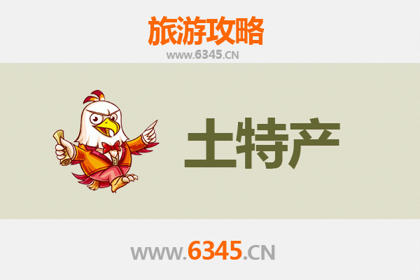抚州崇仁旅游必带土特产推荐